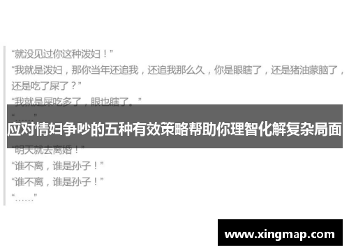 应对情妇争吵的五种有效策略帮助你理智化解复杂局面